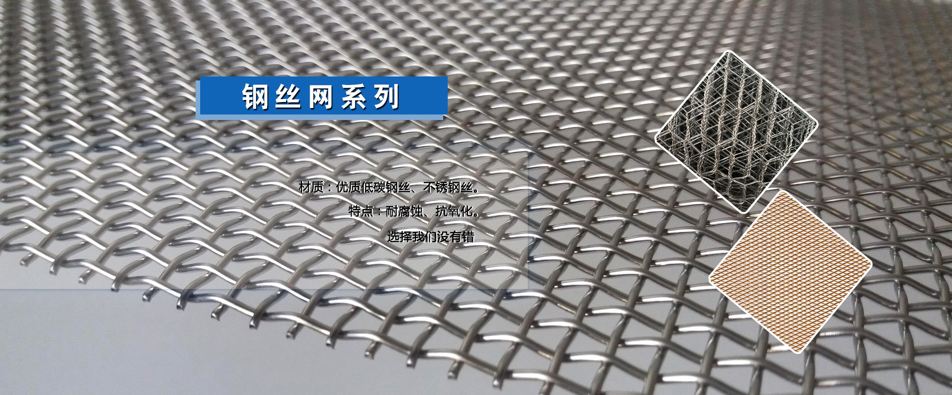 Wire Mesh Series